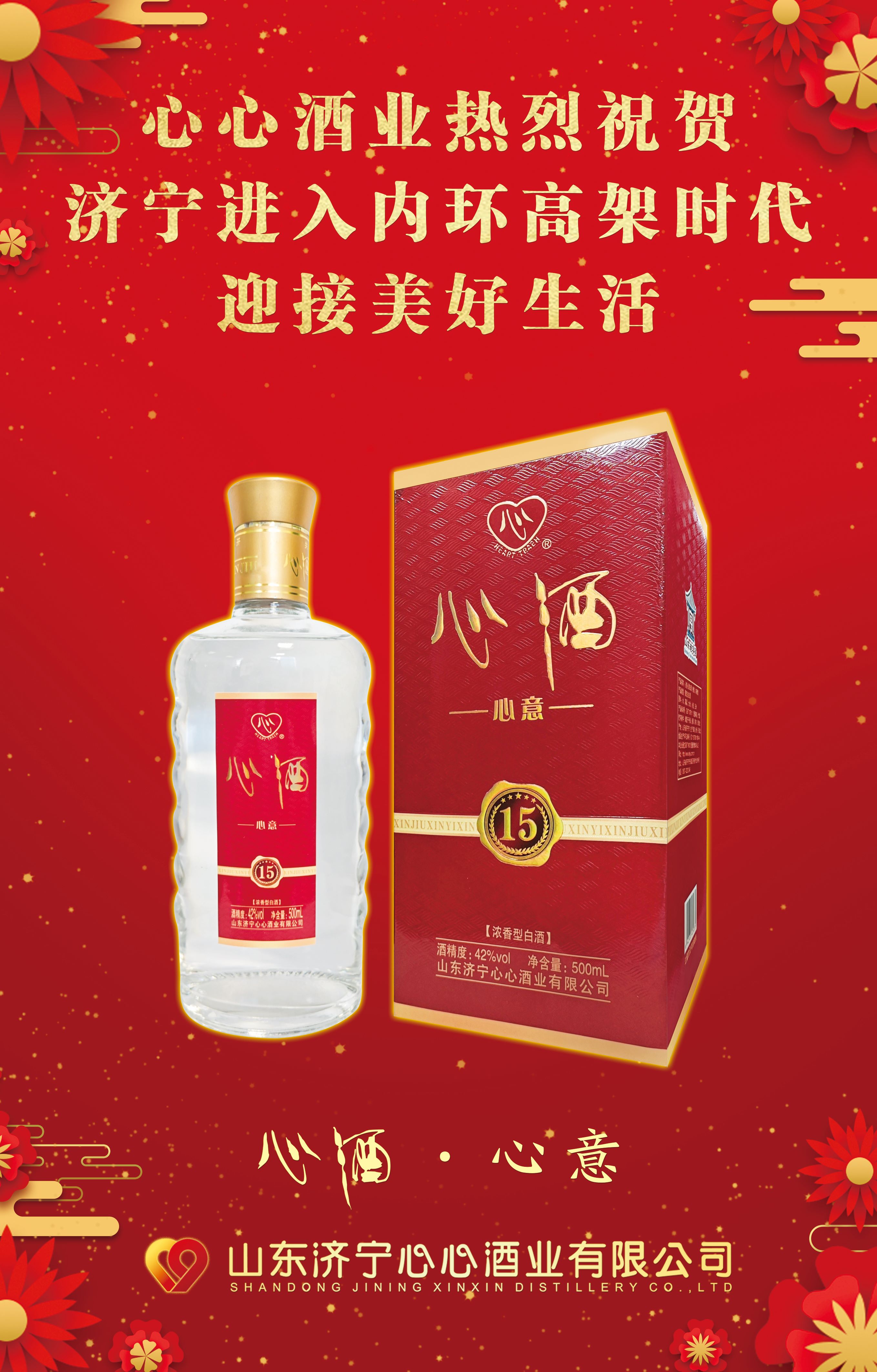 <b>心酒熱烈祝賀濟(jì)寧內(nèi)環(huán)高架主線通車，濟(jì)寧將迎來立體交通時代</b>