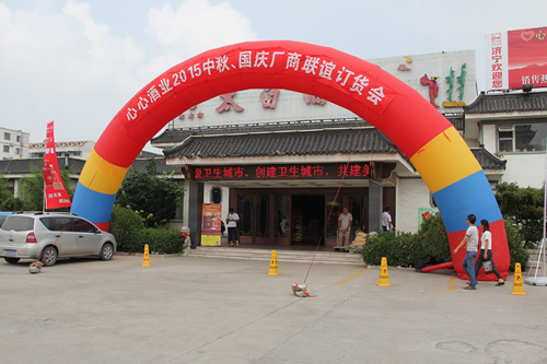 心心酒業(yè)2015中秋、國慶廠商聯(lián)誼訂貨會圓滿舉行