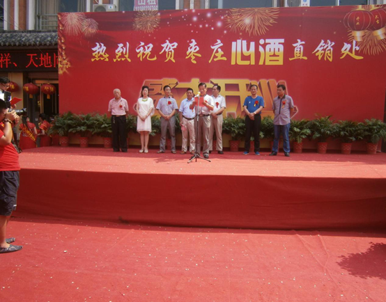 熱烈祝賀心心酒業(yè)棗莊直銷(xiāo)處盛大開(kāi)業(yè)